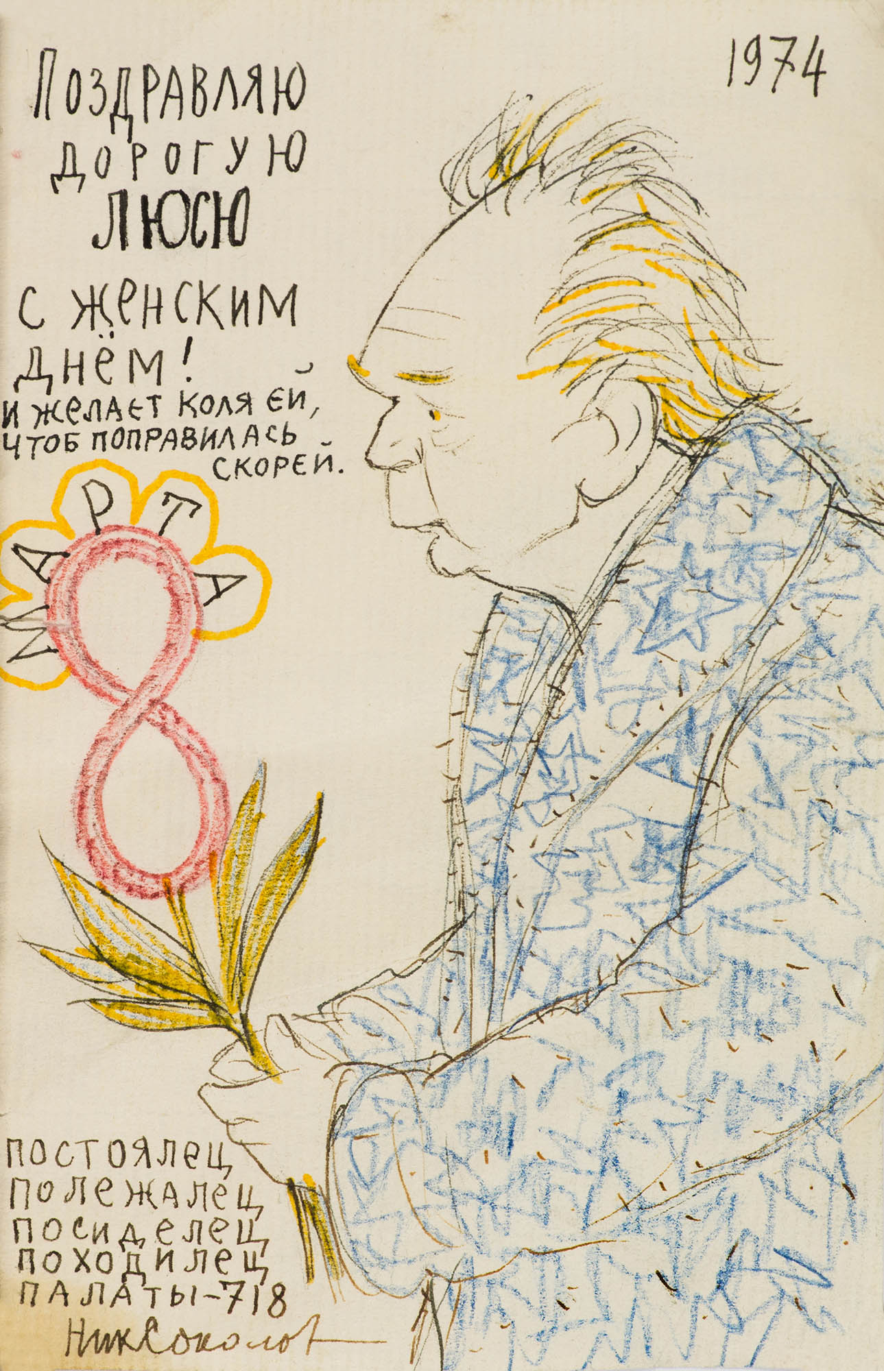 Три подписных рисунка-шаржа, посвященных Лии Орловой-Лозинской.